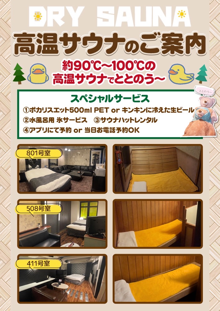高温サウナのご案内