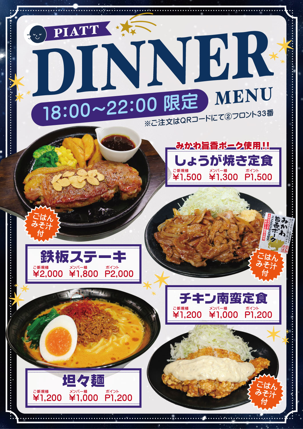 10月のディナー