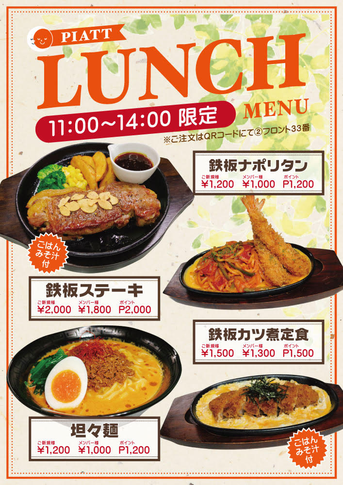 10月のランチメニュー