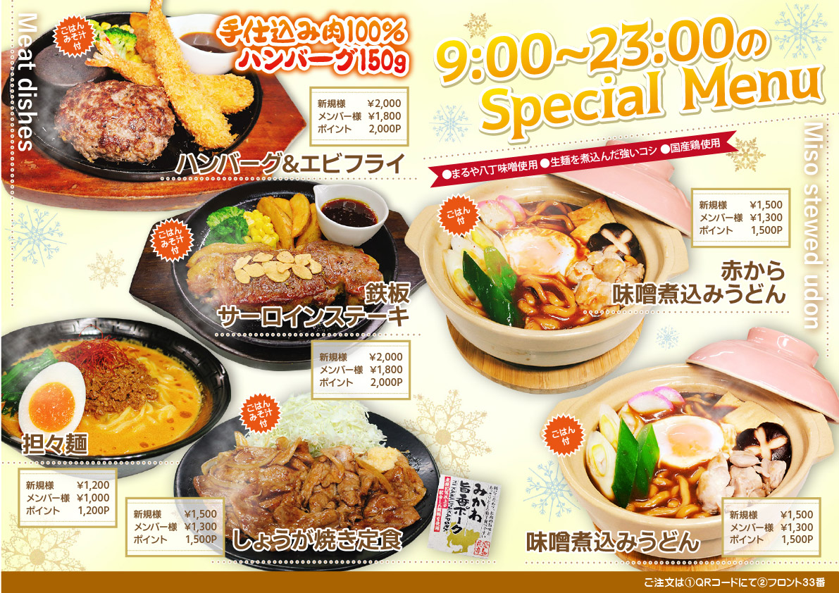 期間限定メニュー11/7～