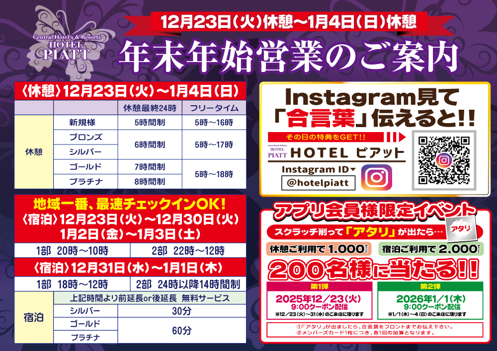 年末年始営業のご案内