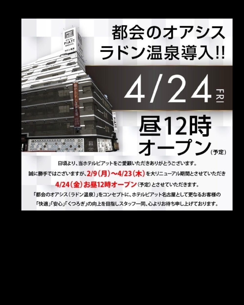 リニューアルオープンのお知らせ