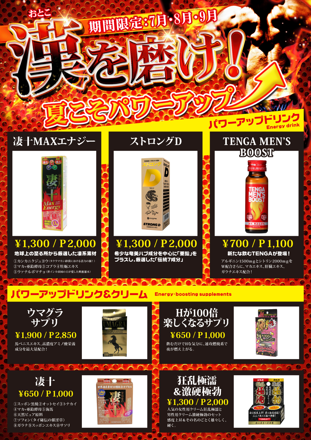 漢を磨け！！　7月・8月・9月期間限定