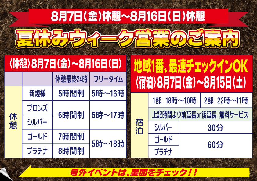 夏休み営業のご案内